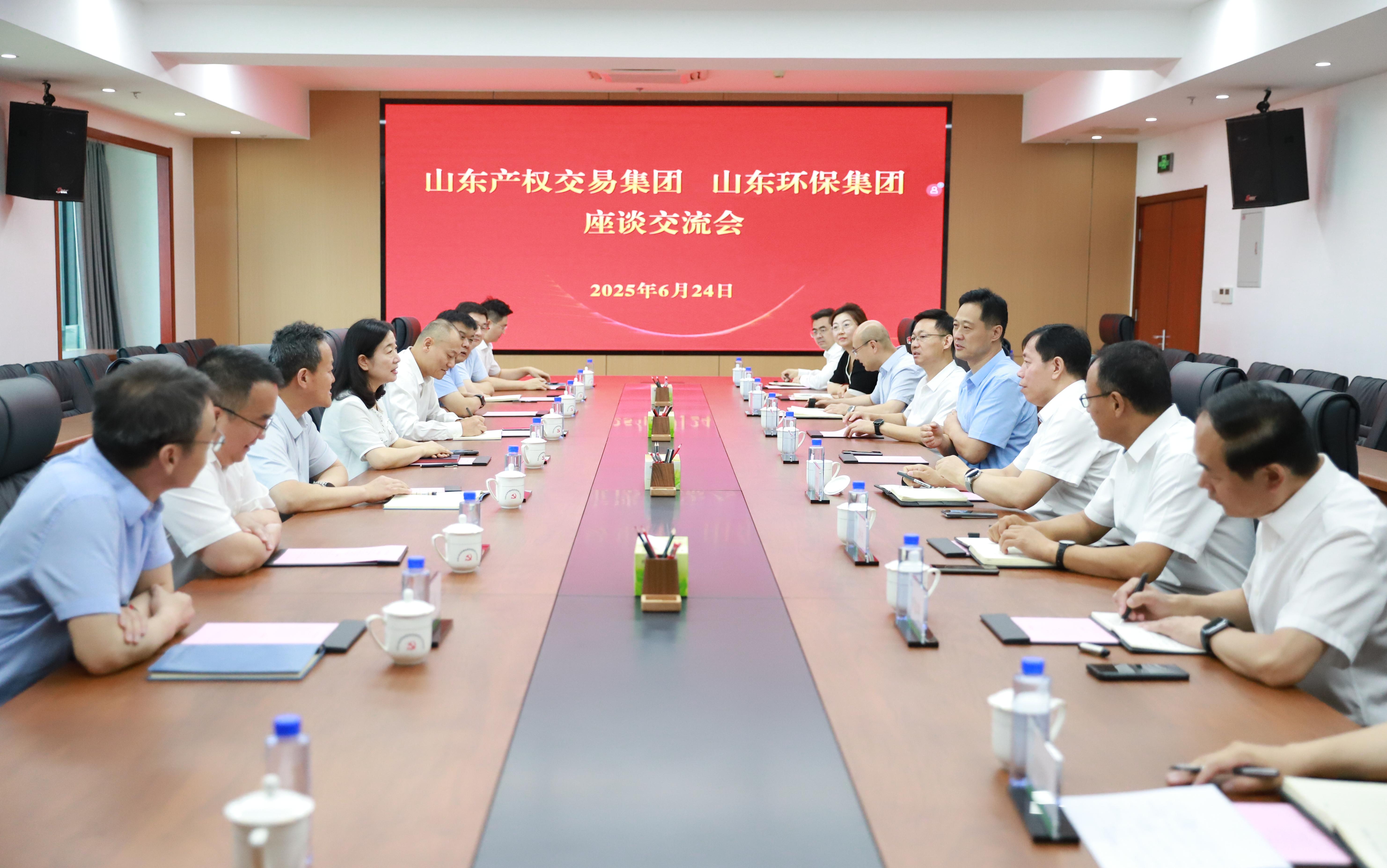 山東環保集團與山東產權交易集團開展座談交流