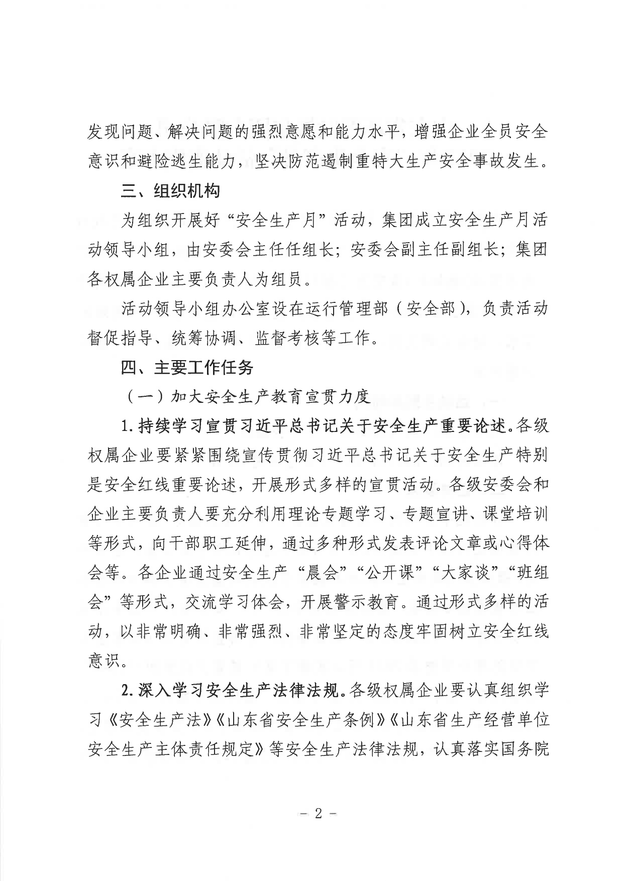 關于印發《山東省環保發展集團有限公司2023年”安全生產月“活動實施方案》的通知_page-0003.jpg