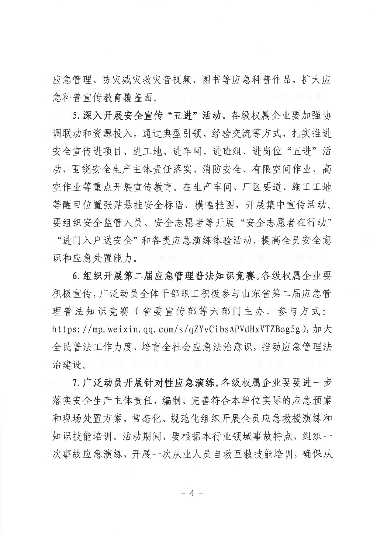 關于印發《山東省環保發展集團有限公司2023年”安全生產月“活動實施方案》的通知_page-0005.jpg