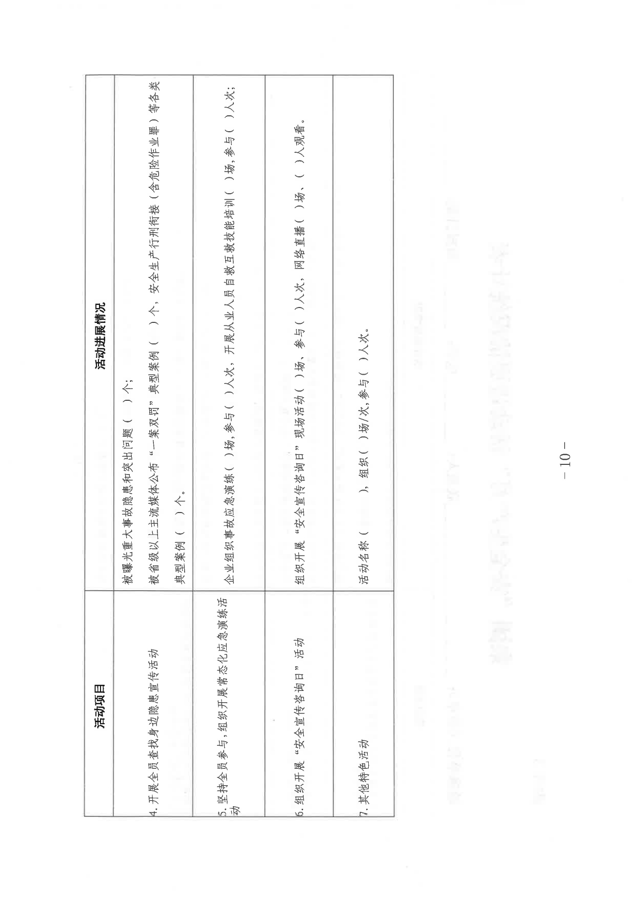 關于印發《山東省環保發展集團有限公司2023年”安全生產月“活動實施方案》的通知_page-0011.jpg