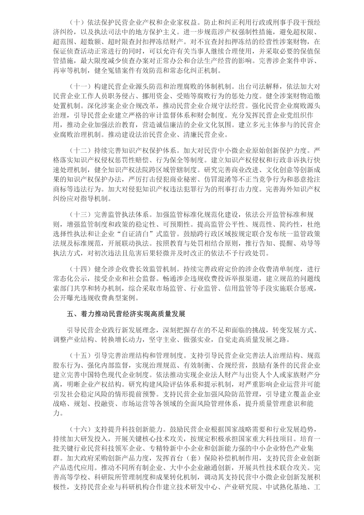 中共中央 國(guó)務(wù)院關(guān)于促進(jìn)民營(yíng)經(jīng)濟(jì)發(fā)展壯大的意見_page-0003.jpg