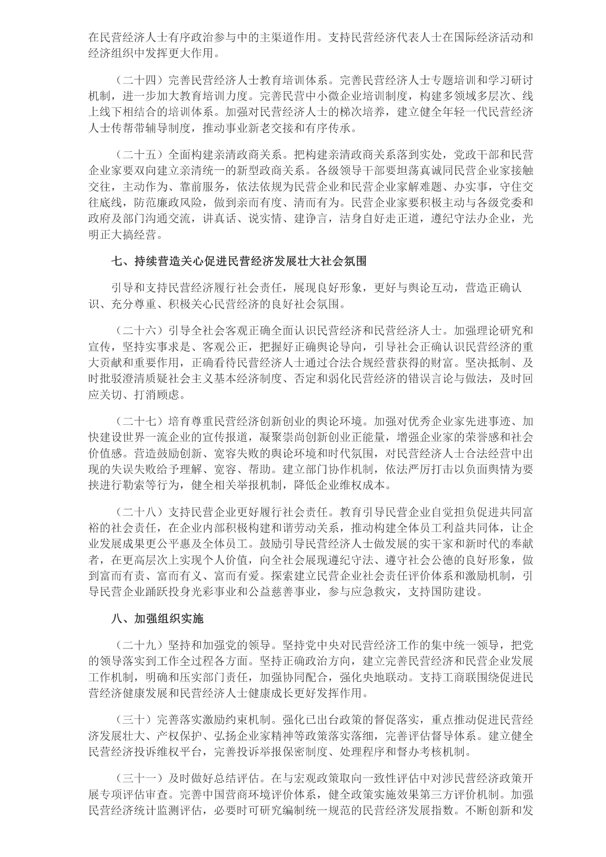 中共中央 國(guó)務(wù)院關(guān)于促進(jìn)民營(yíng)經(jīng)濟(jì)發(fā)展壯大的意見_page-0005.jpg